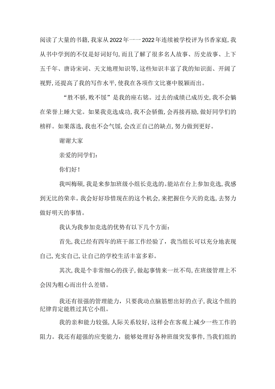 竞选班干部演讲稿小学生_小学生竞选班干部演讲稿.docx_第3页