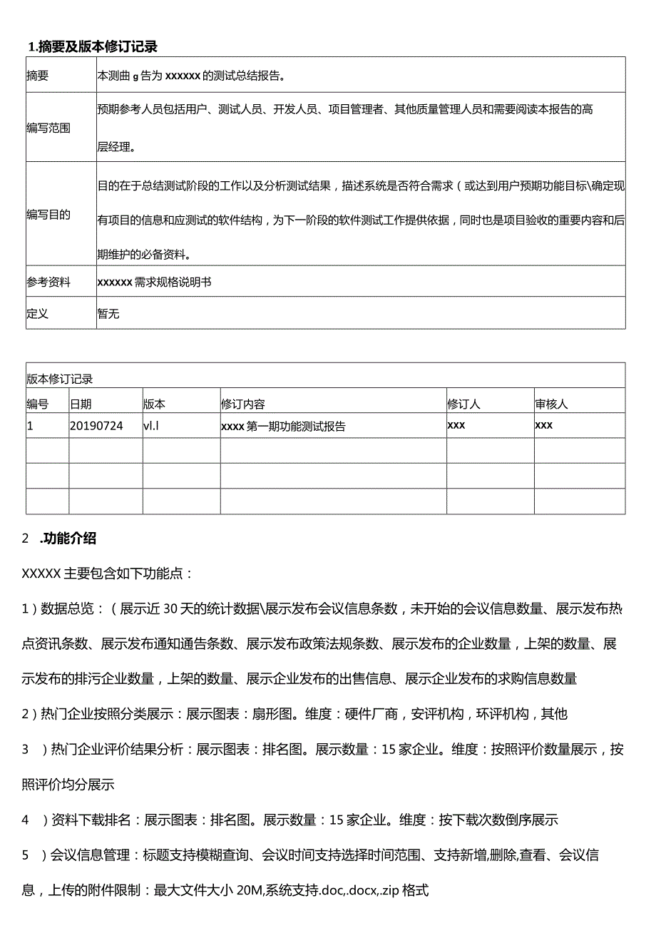 软件测试报告.docx_第3页