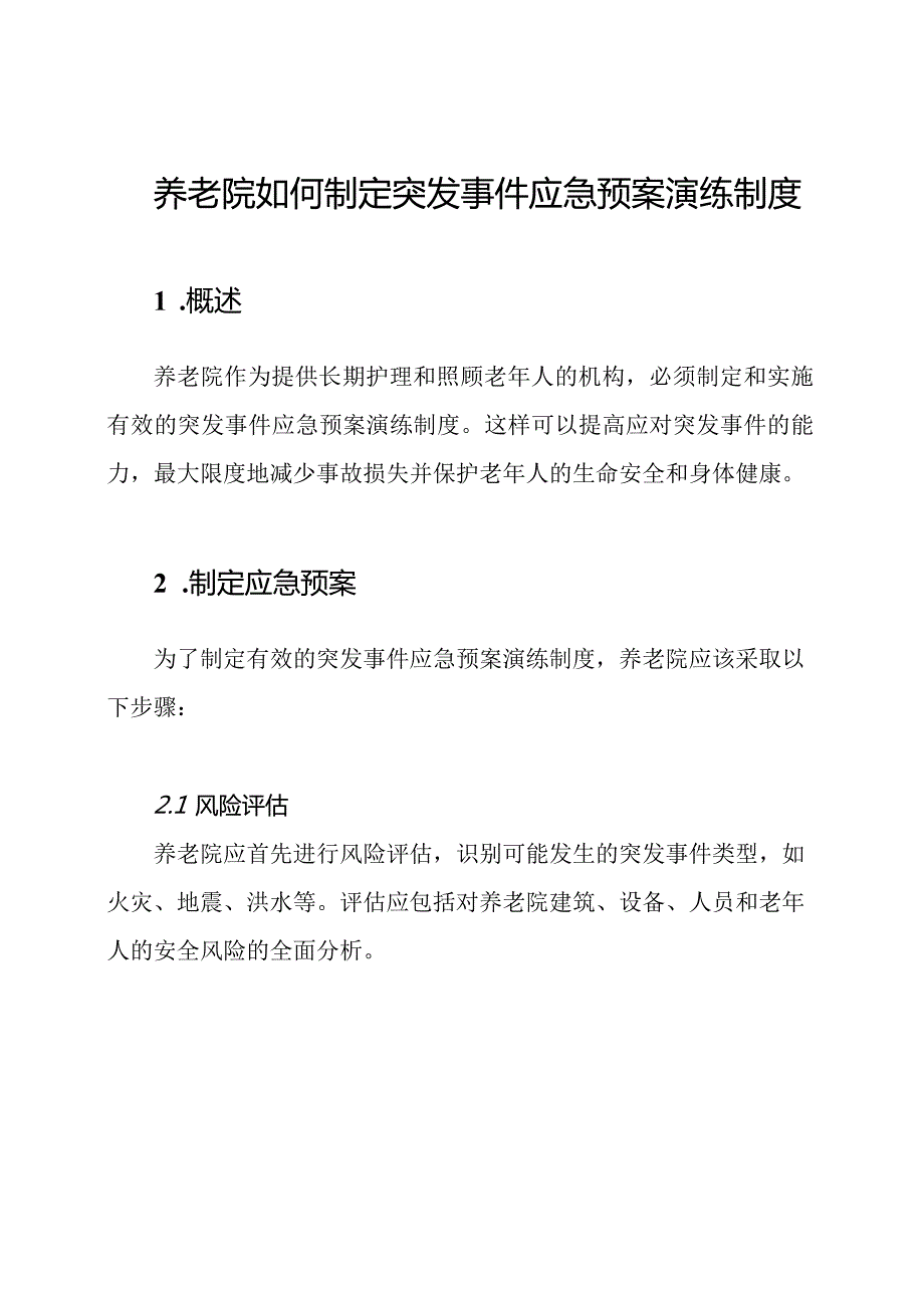 养老院如何制定突发事件应急预案演练制度.docx_第1页