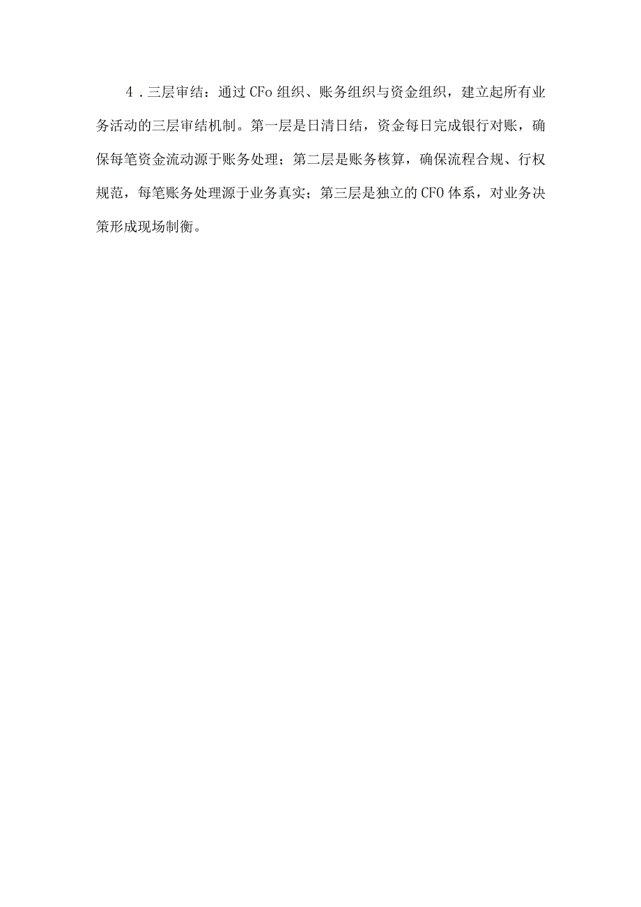 华为风险管理运作机制成熟度标准.docx_第2页