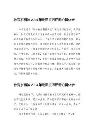 教育家精神2024年巡回宣讲活动心得体会简短发言8篇.docx