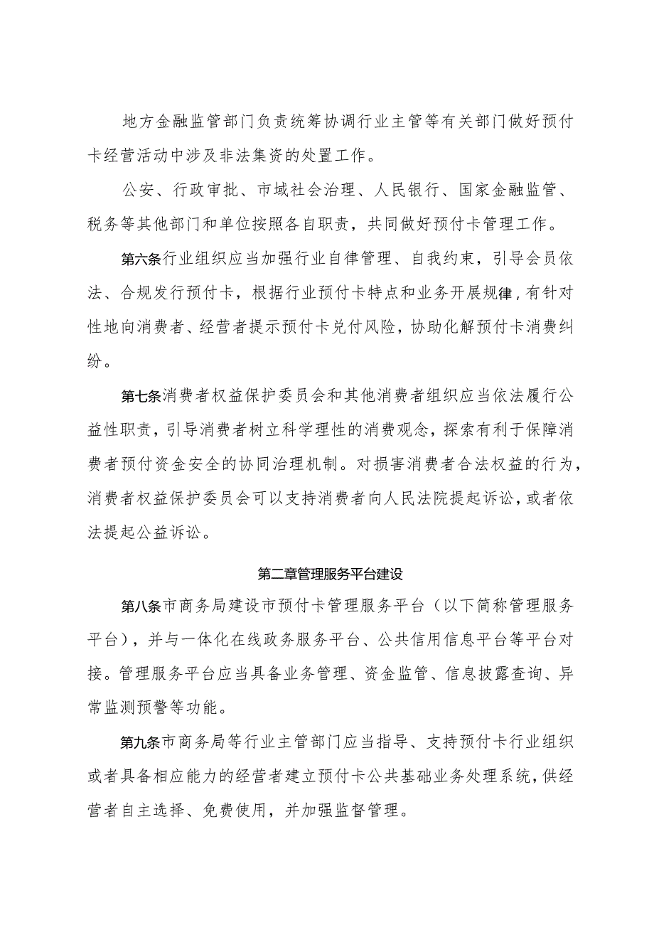 市政府办公室关于印发泰州市单用途预付卡管理实施办法的通知（泰政办规〔2023〕3号）.docx_第3页