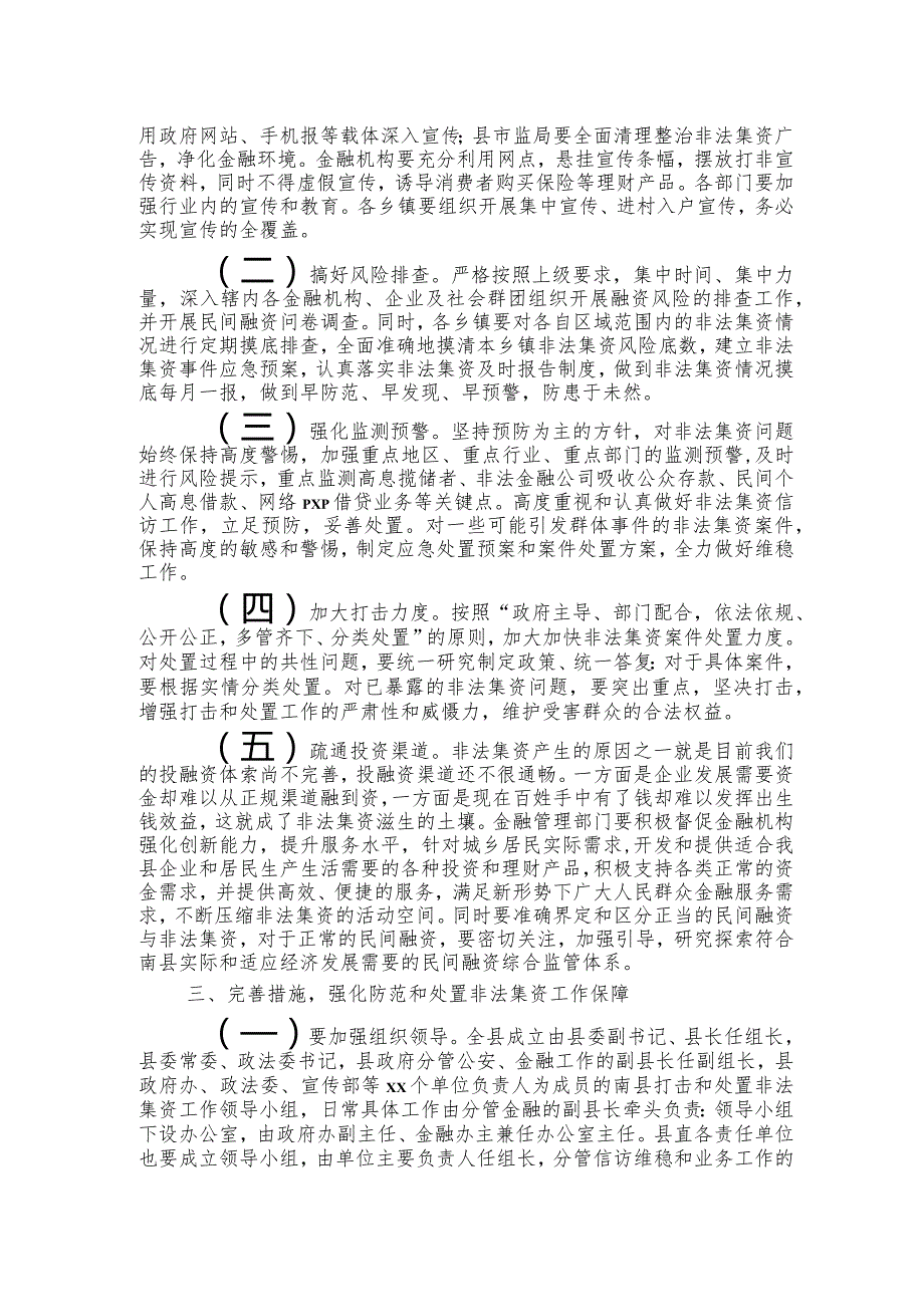 （2篇）在全市防范和处置非法集资工作会议上的讲话.docx_第3页