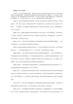 2014年团学工作大事记社会实践部分.docx