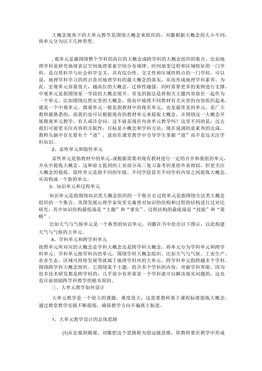 大单元和大单元教学公开课教案教学设计课件资料.docx_第2页