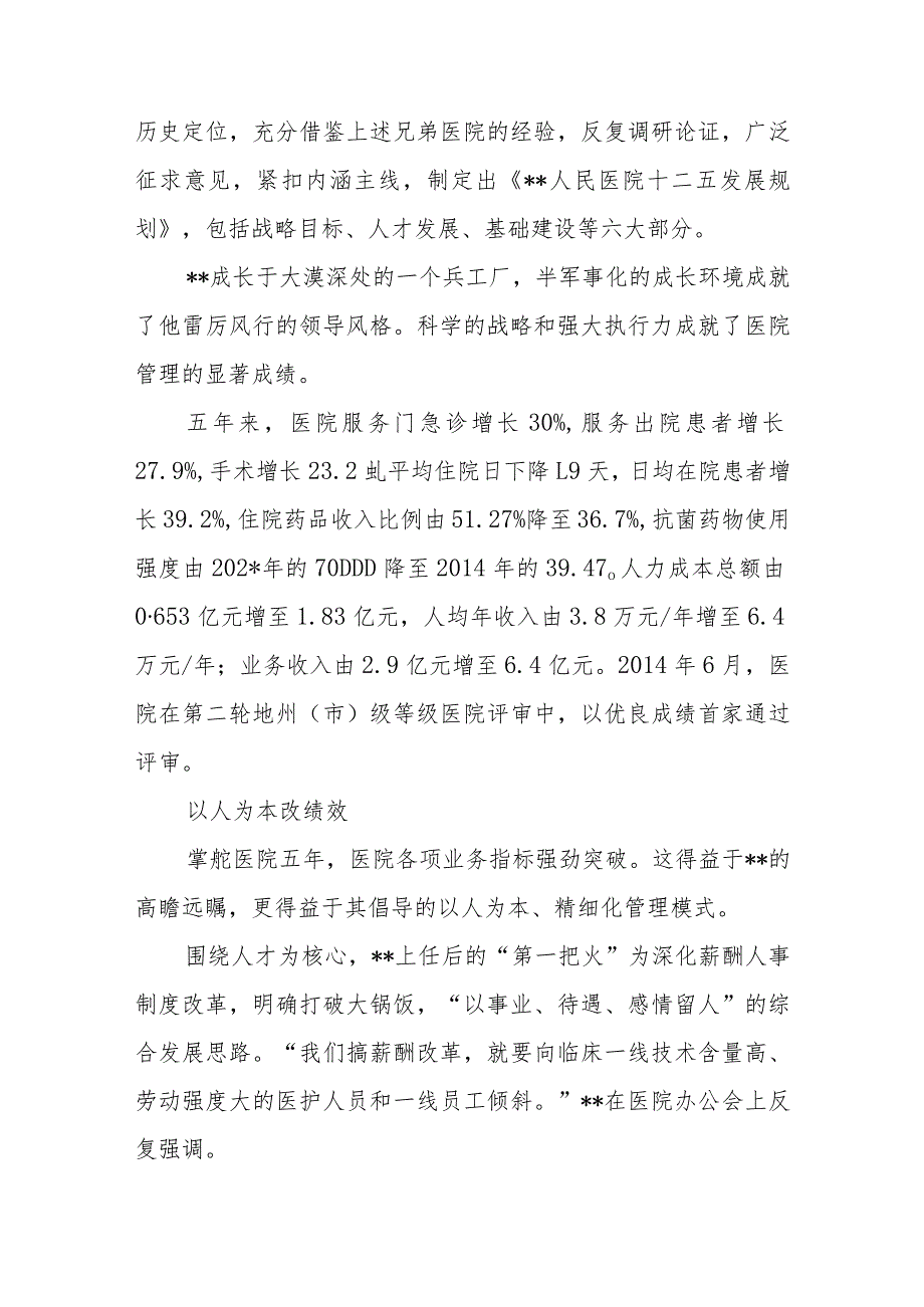 医院院长先进事迹报告.docx_第2页