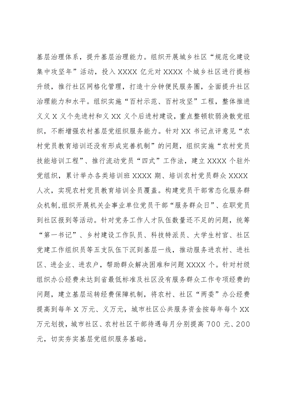 县委书记2023年抓基层党建工作述职报告.docx_第3页