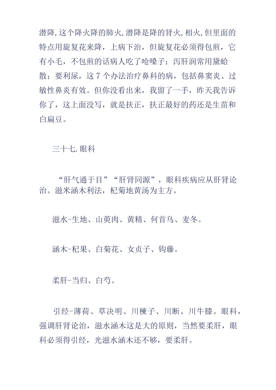 沈绍功教授临床经验汇讲17-40种巧治2.docx_第3页