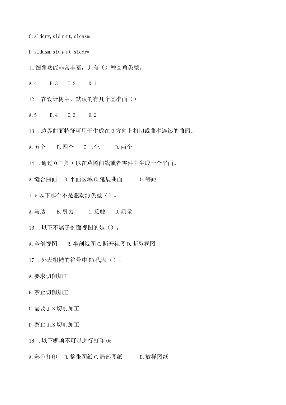 《工业机器人应用系统建模》期末考试题B及答案.docx_第3页