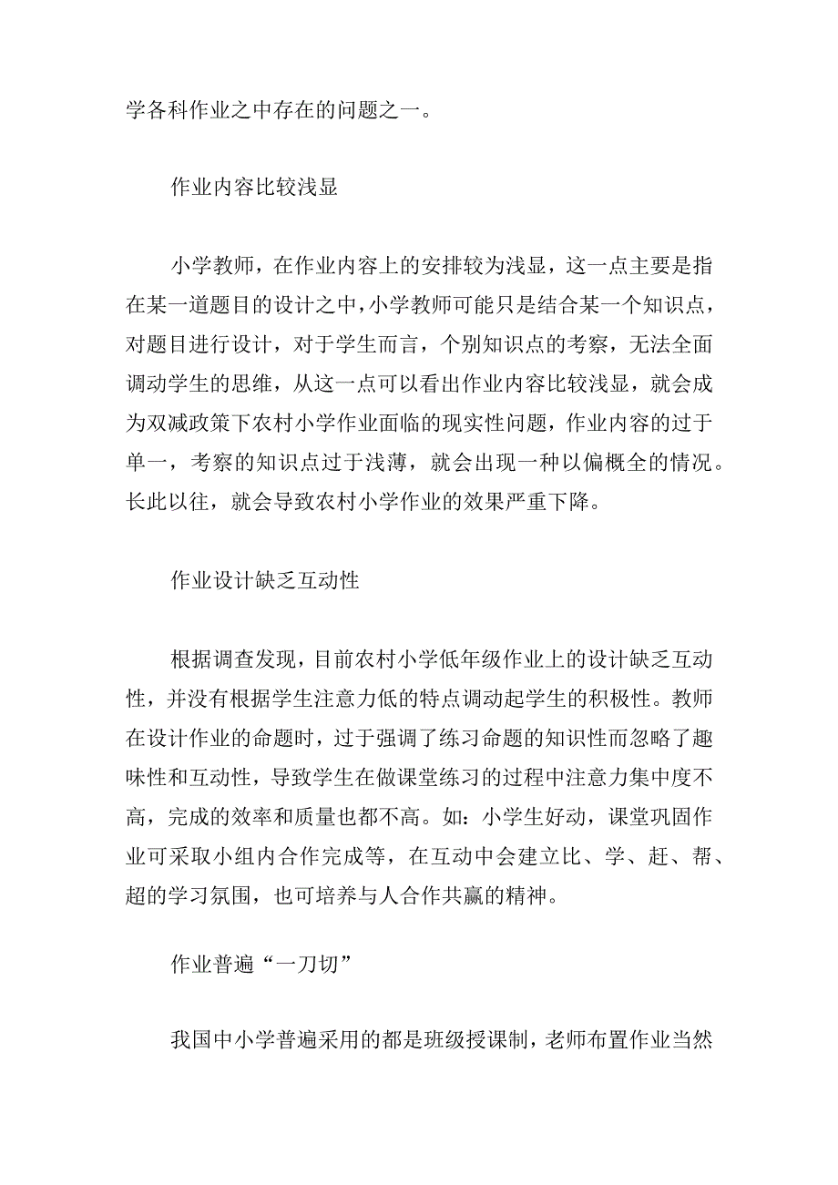 浅谈“双减”背景下农村小学低年级学生作业分层设计策略.docx_第2页