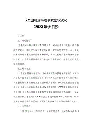 XX县辐射环境事故应急预案（2023年修订版）.docx