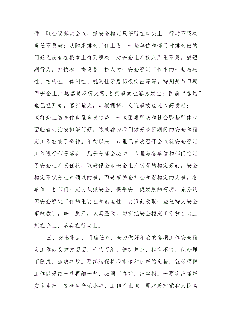 某市长在国家“两会”期间安全维稳工作会议上的讲话.docx_第3页