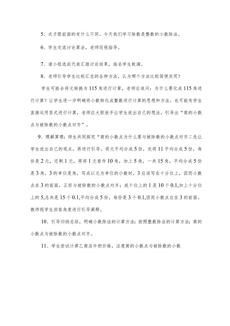 北师大版小学数字五年级上册精打细算教学设计.docx_第2页