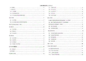 1号路道路拓宽改造工程 --交通工程施工图设计说明.docx