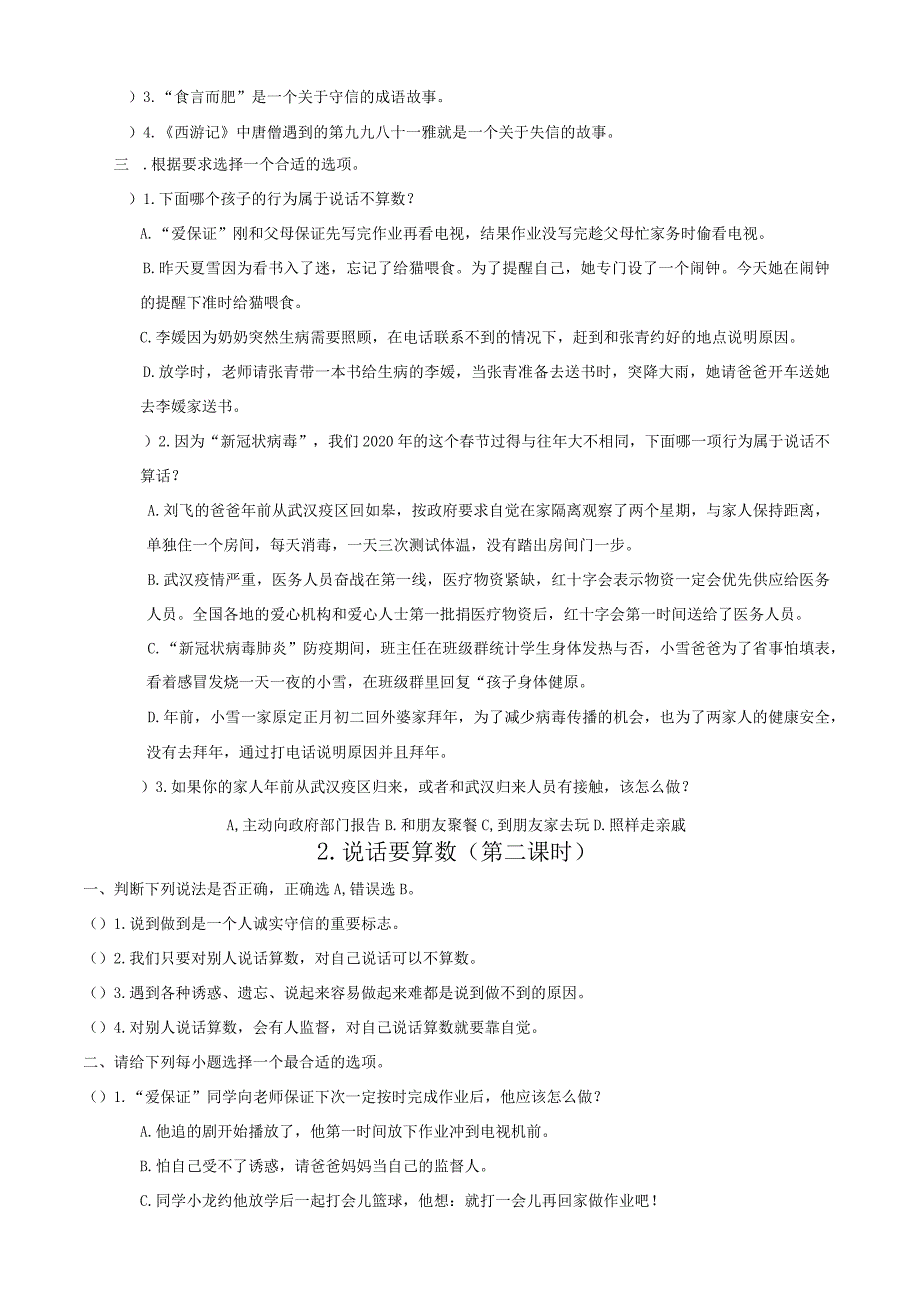 部编版道德与法治四年级下册测试卷、知识点汇集.docx_第3页