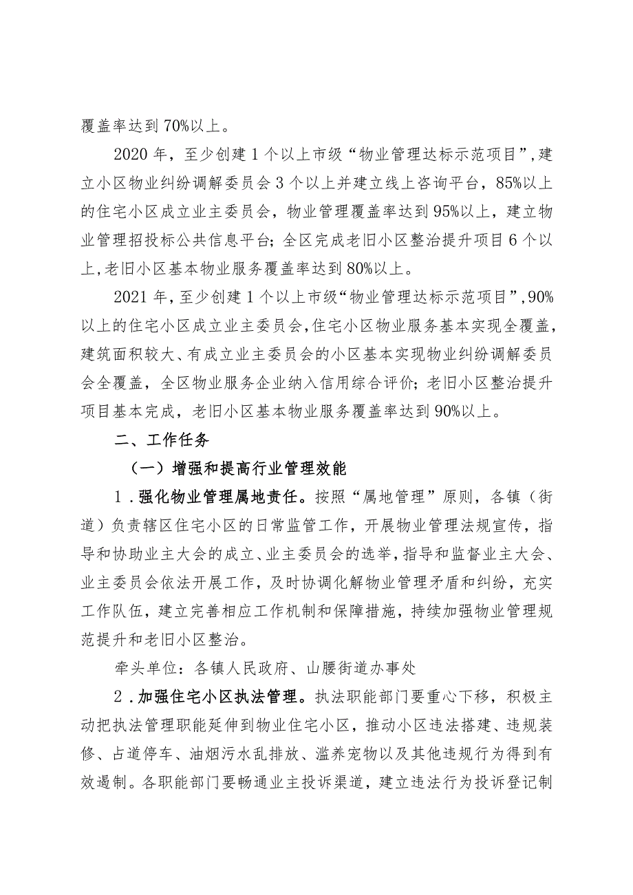 新时代“强基促稳”物业规范提升暨老旧小区整治三年行动实施方案.docx_第2页