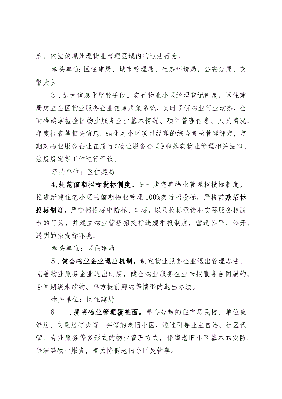 新时代“强基促稳”物业规范提升暨老旧小区整治三年行动实施方案.docx_第3页