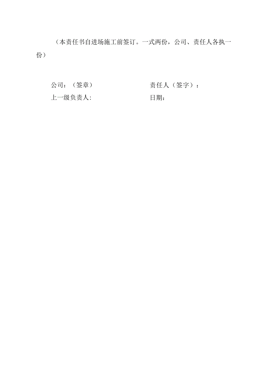 17.建筑施工企业架子工安全生产责任书（2024版参考范本）.docx_第3页