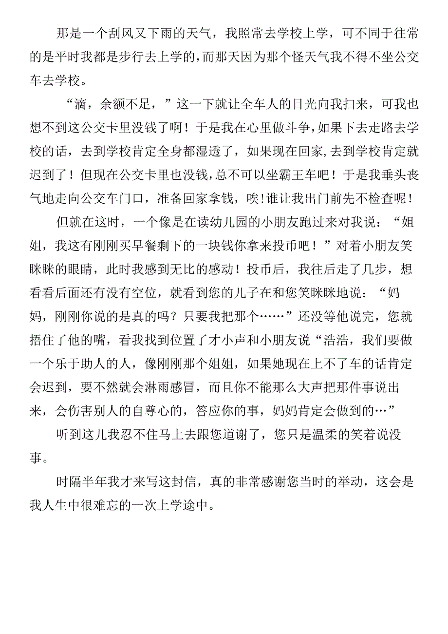 小学生寒假作文《感谢有你》.docx_第2页