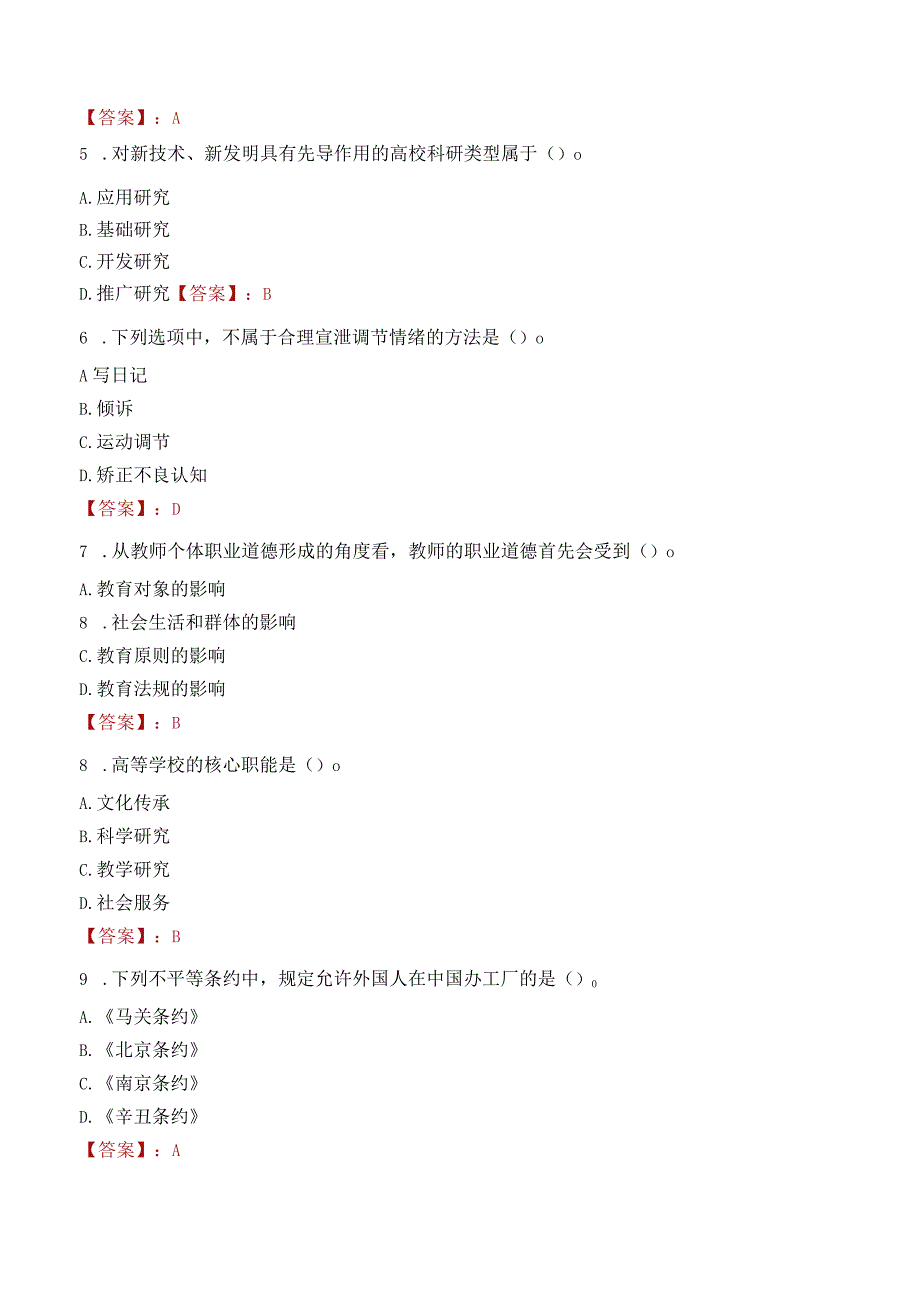 大连职业技术学院招聘考试题库2024.docx_第2页