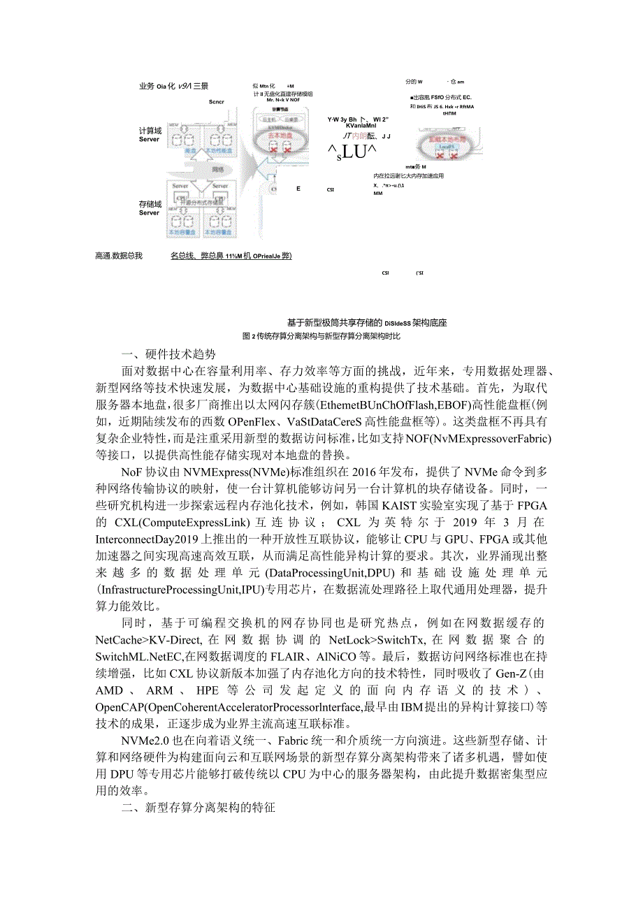 分布式存储架构发展及技术分析与分布式存储典型问题解读.docx_第3页