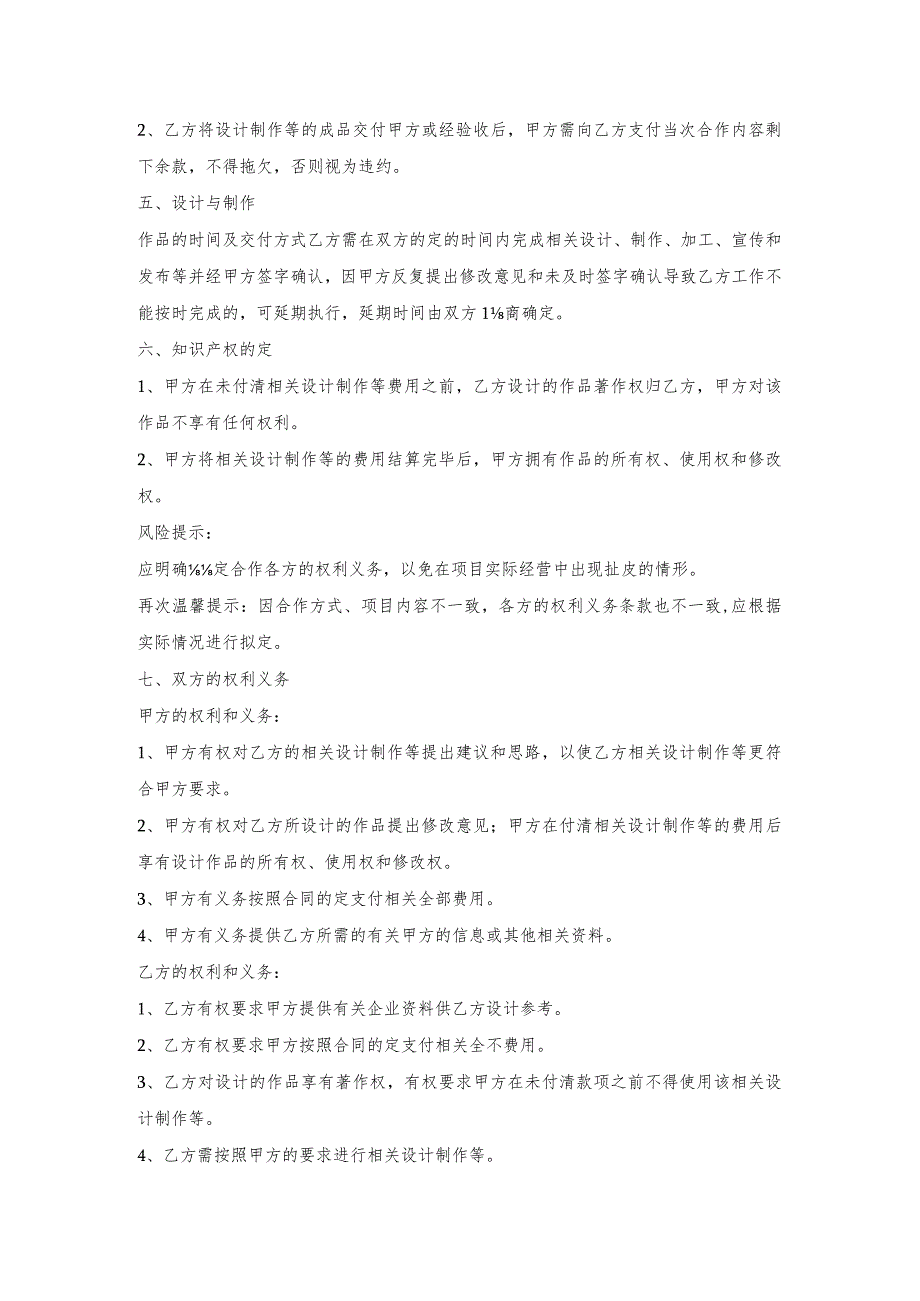 广告设计合作协议书.docx_第2页