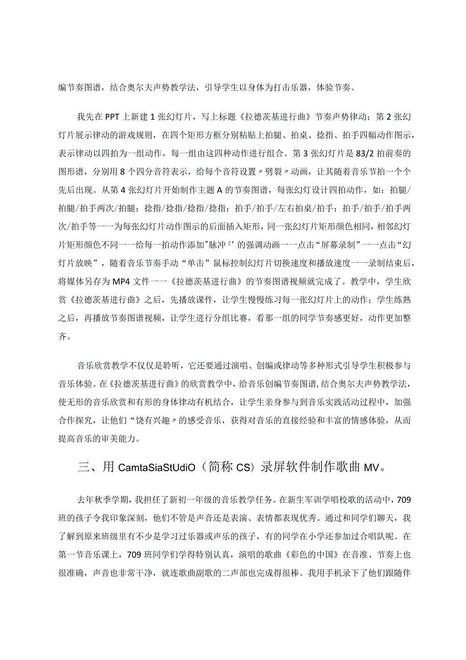 信息技术环境下初中音乐教学浅探 论文.docx_第3页