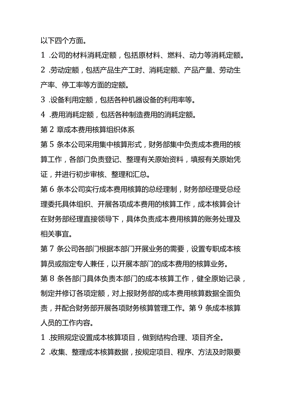 成本费用财务核算方案.docx_第2页