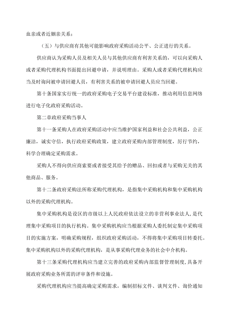 政府采购法实施条例（2015年）.docx_第3页