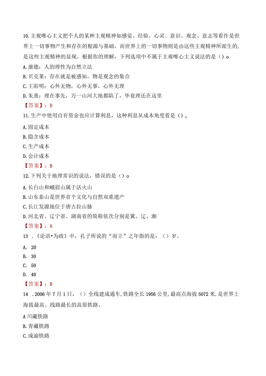 德州科技职业学院招聘考试题库2024.docx_第3页