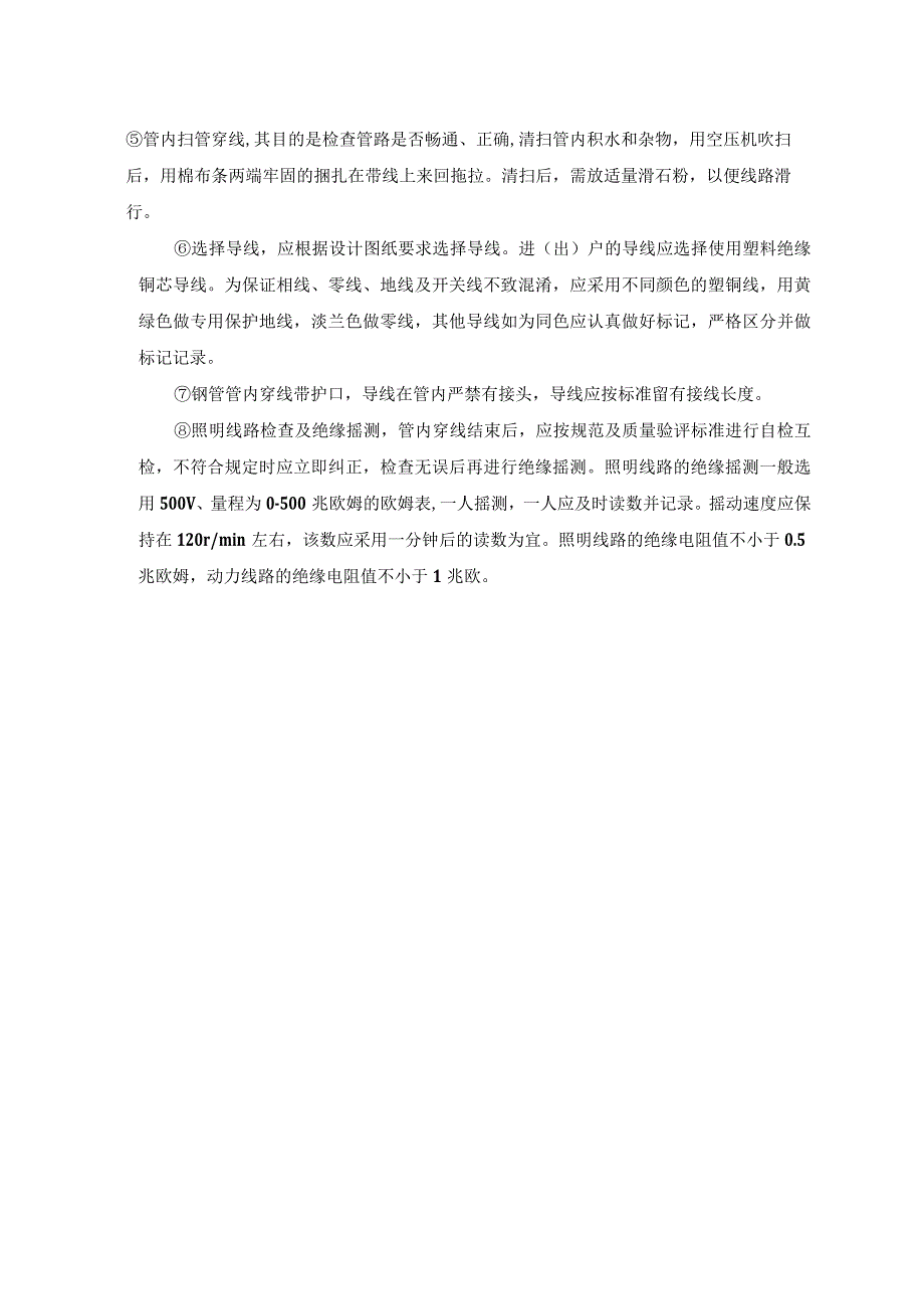 配管配线施工方案.docx_第3页