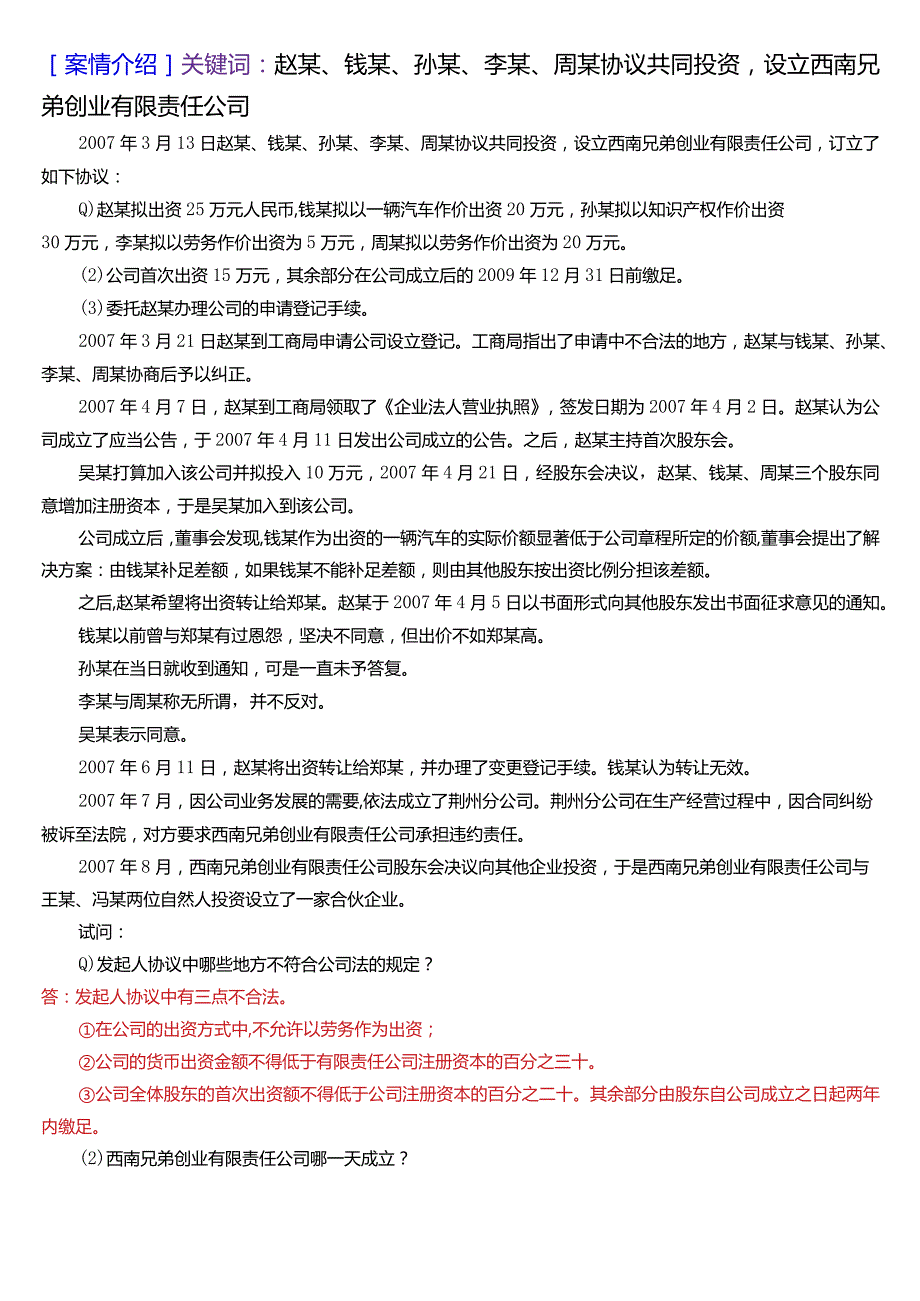 [2024版]国开电大法学本科《商法》历年期末考试案例分析题题库.docx_第3页