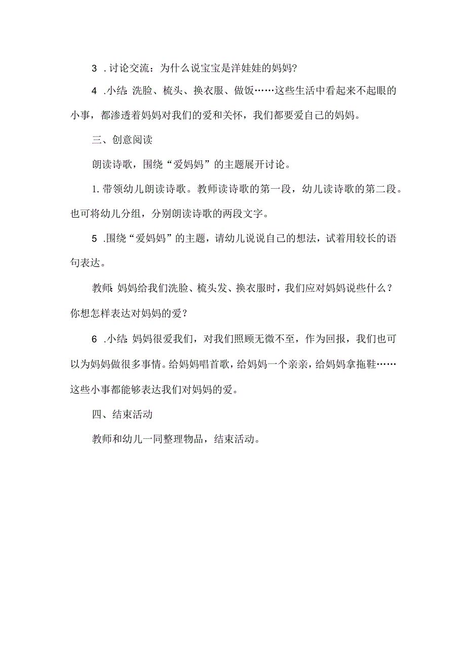 幼儿园语言领域三八妇女节活动方案妈妈.docx_第2页