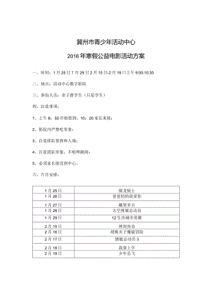 2016寒假电影放映方案.docx