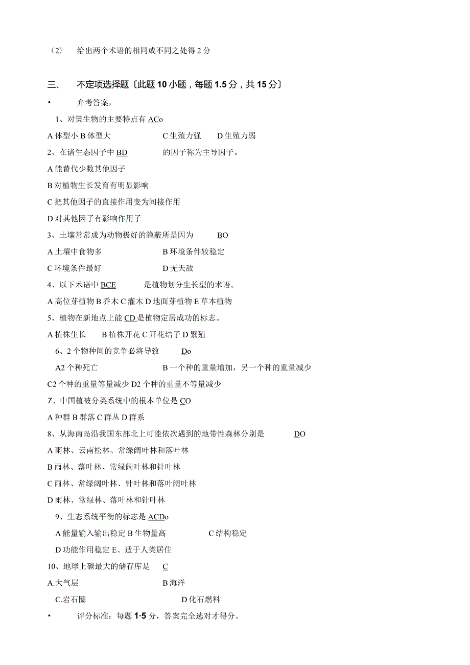 普通生态学期末考试六套试卷及答案.docx_第2页