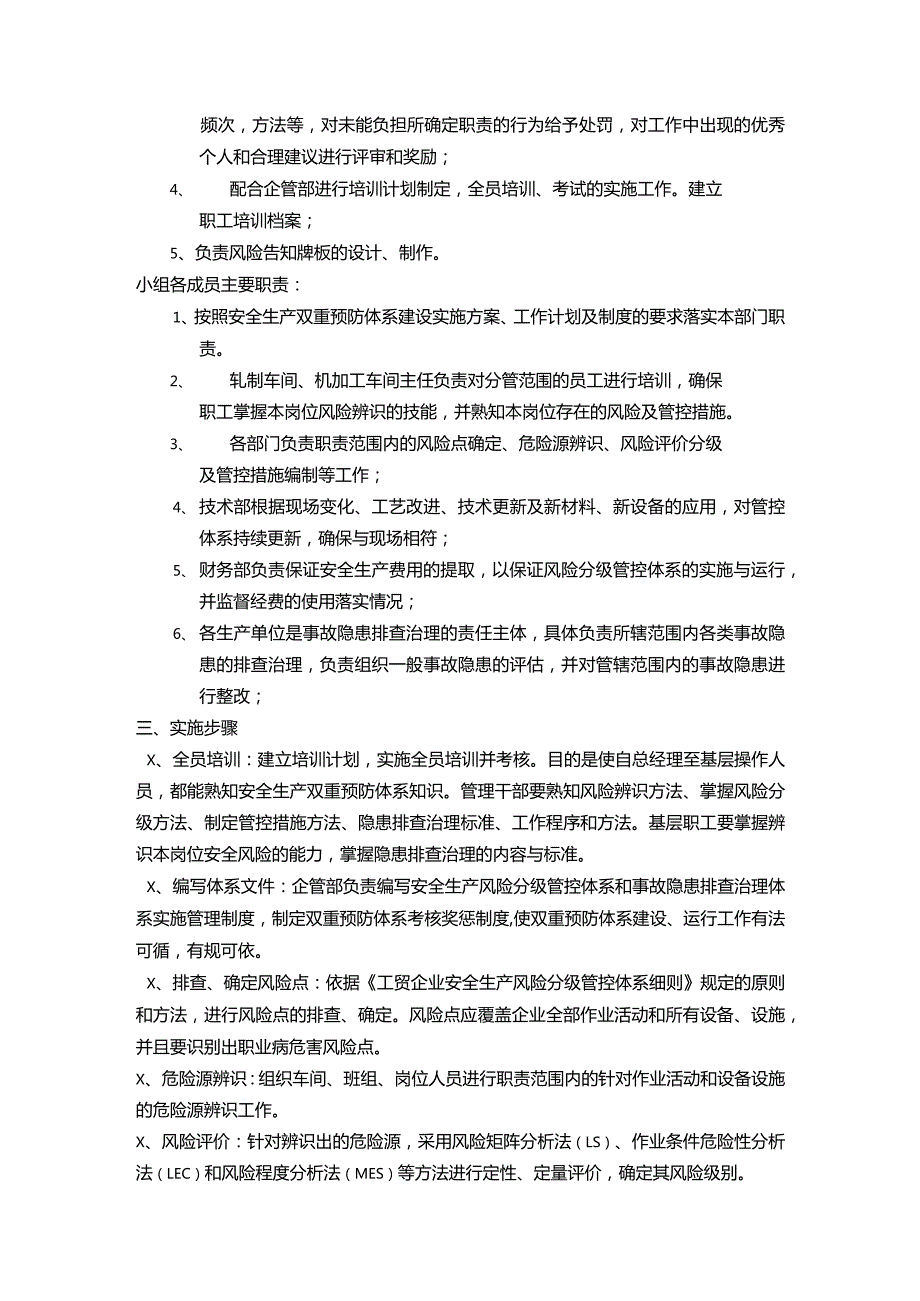 安全生产双重预防体系建设实施方案.docx_第3页