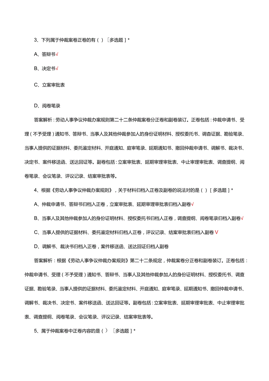 劳动关系管理专项考核试题题库及答案.docx_第2页