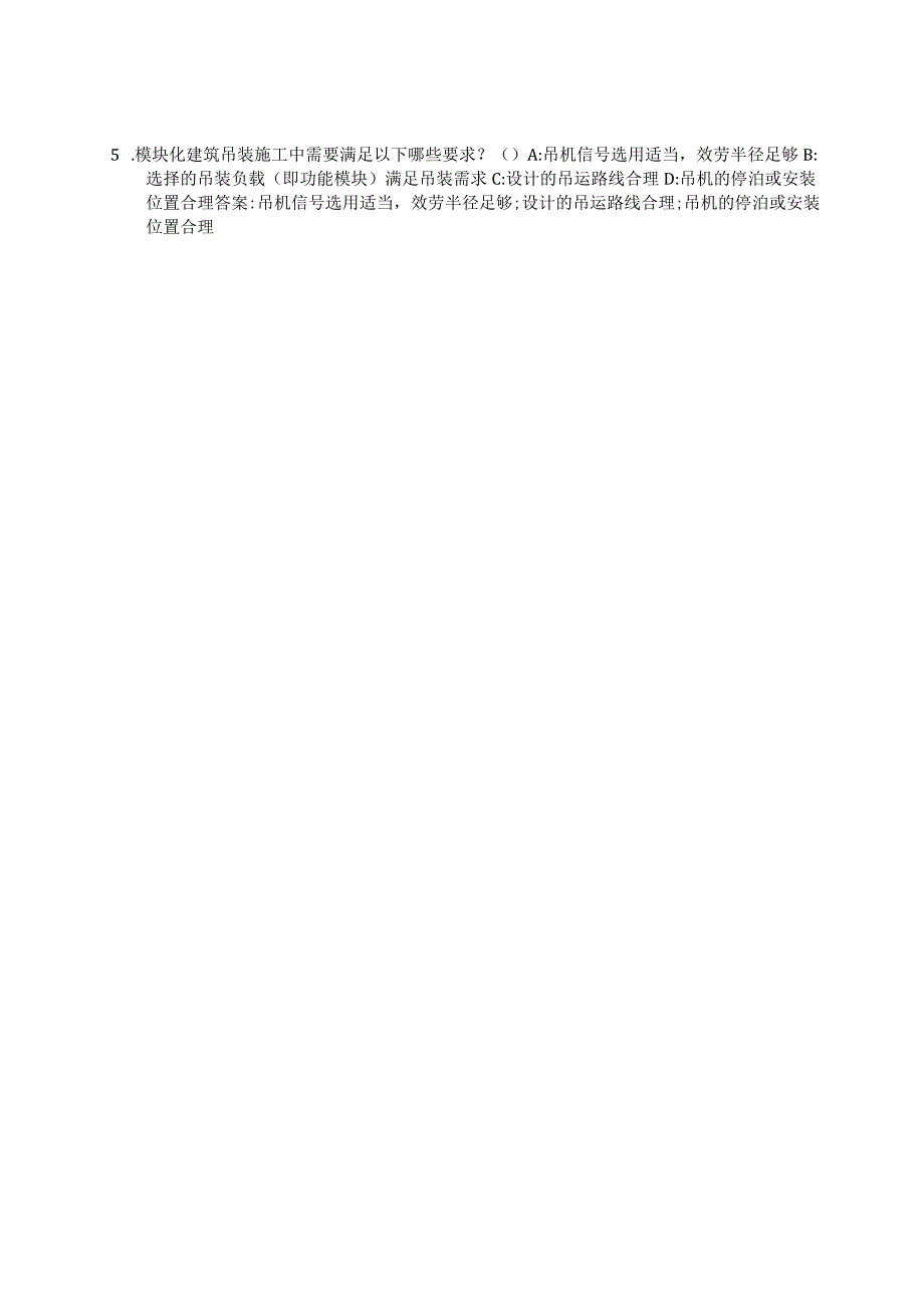 装配式建筑生产与施工智慧树知到课后章节答案2023年下上海济光职业技术学院.docx_第3页