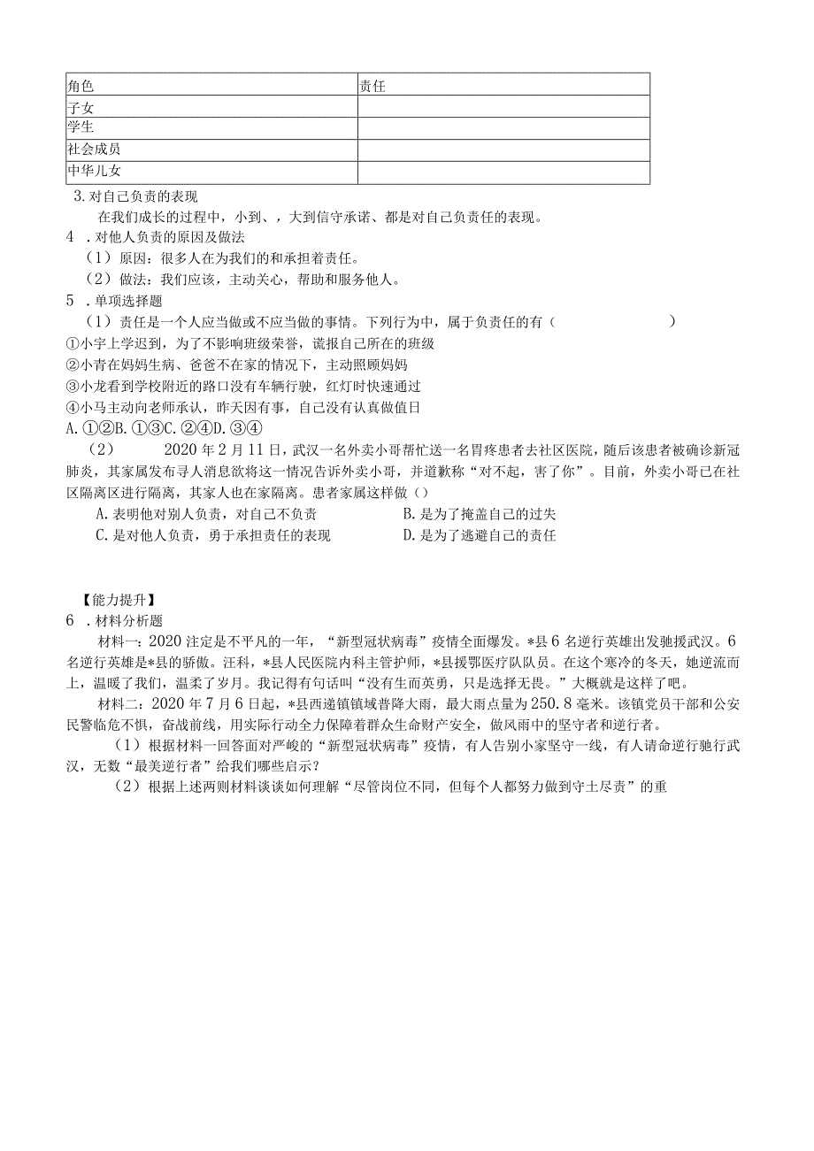 初中道德与法治八上单元作业设计优质案例(13页).docx_第3页