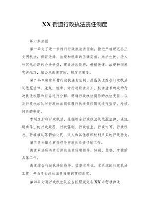 XX街道行政执法责任制度.docx