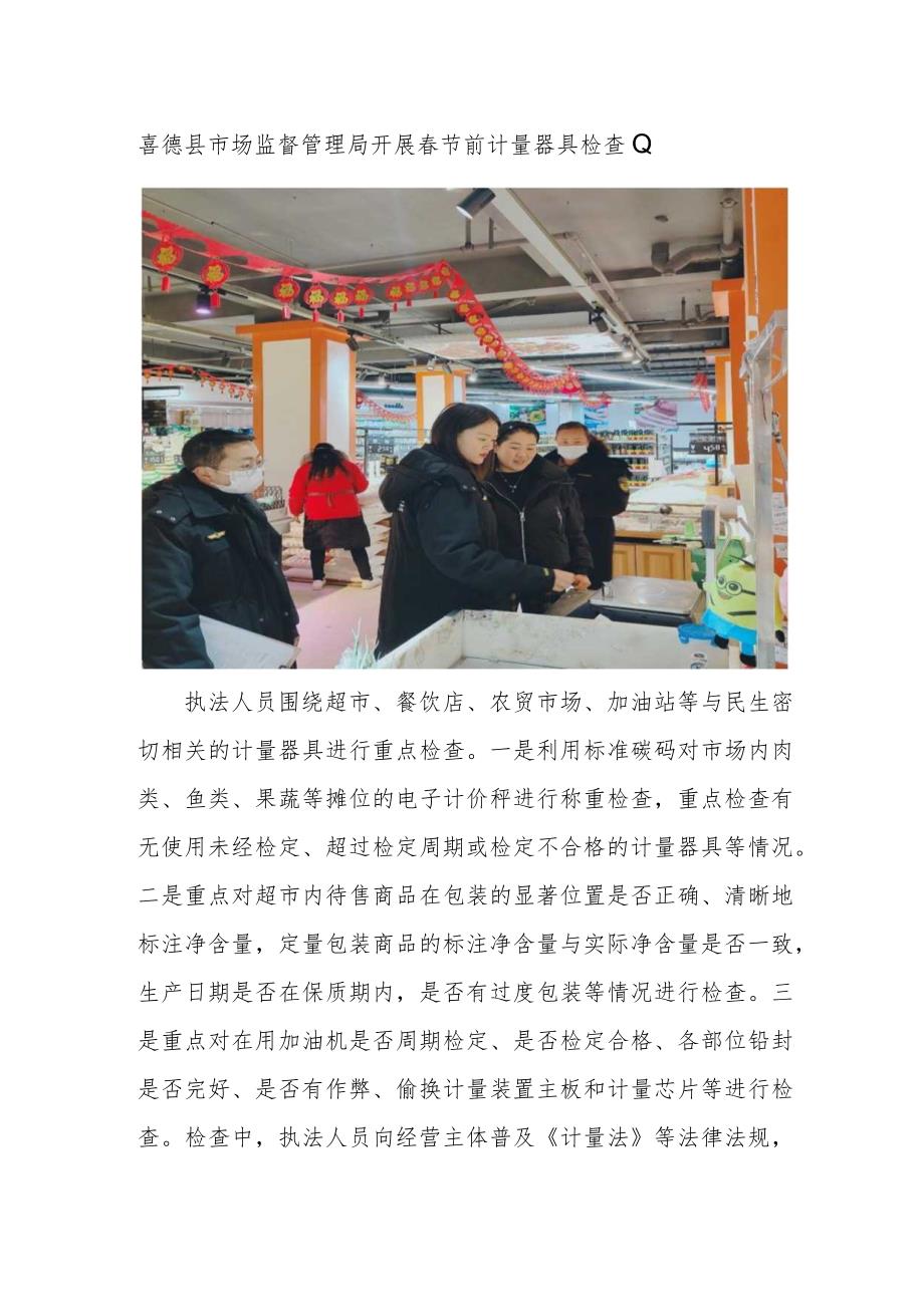 喜德县市场监督管理局开展春节前计量器具检查.docx_第2页