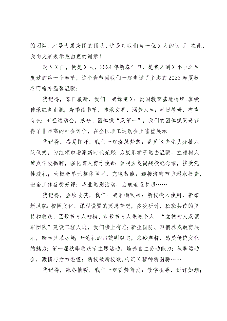 某小学党支部书记、校长在2024开学开工第一会上的讲话.docx_第2页