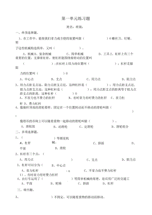 教科版六年级上册科学各单元练习和检测题.docx