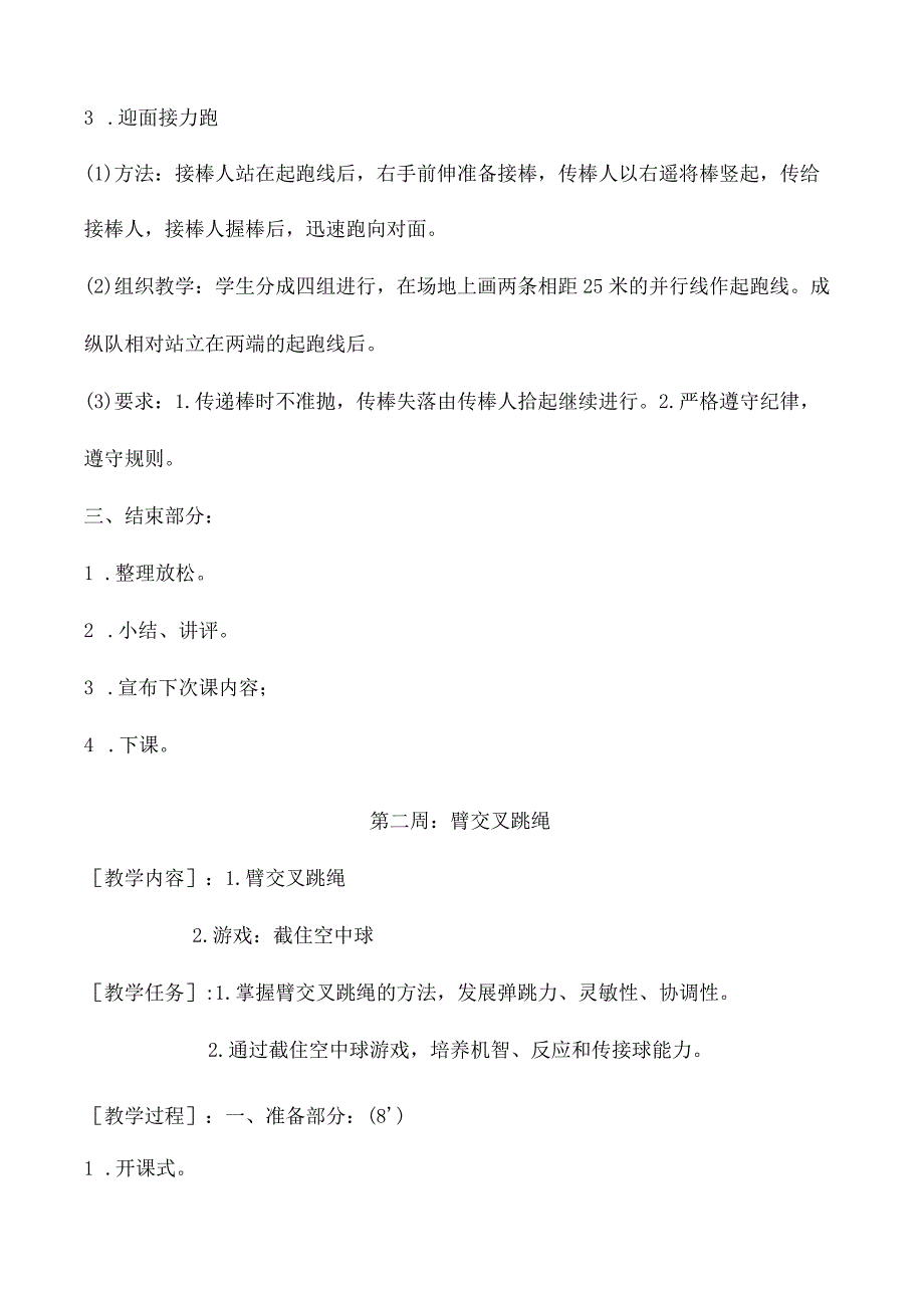 小学六年级上册体育教案.docx_第2页