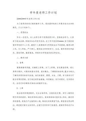 学年度教师工作计划.docx