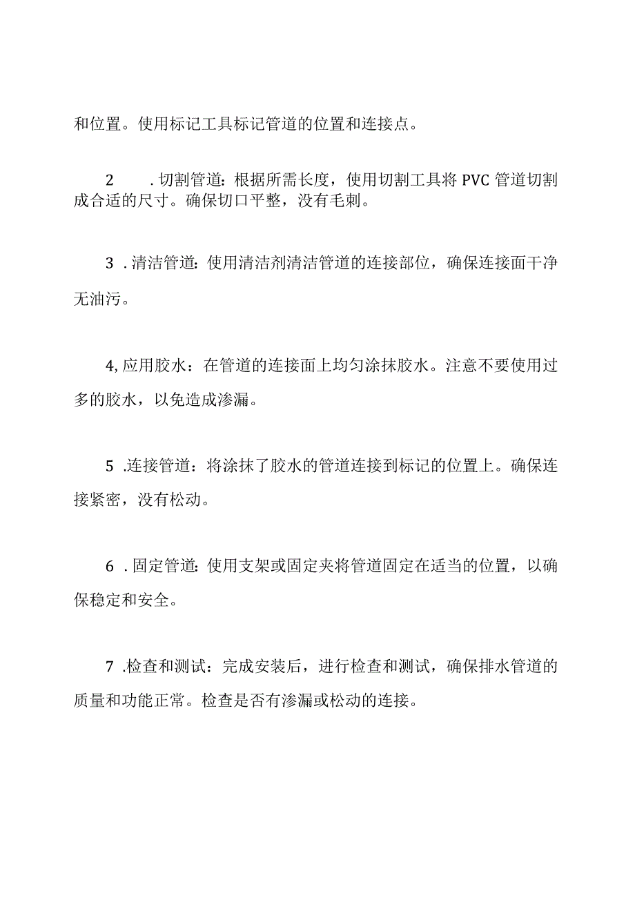 无遗漏：PVC排水管道安装施工全解析.docx_第2页