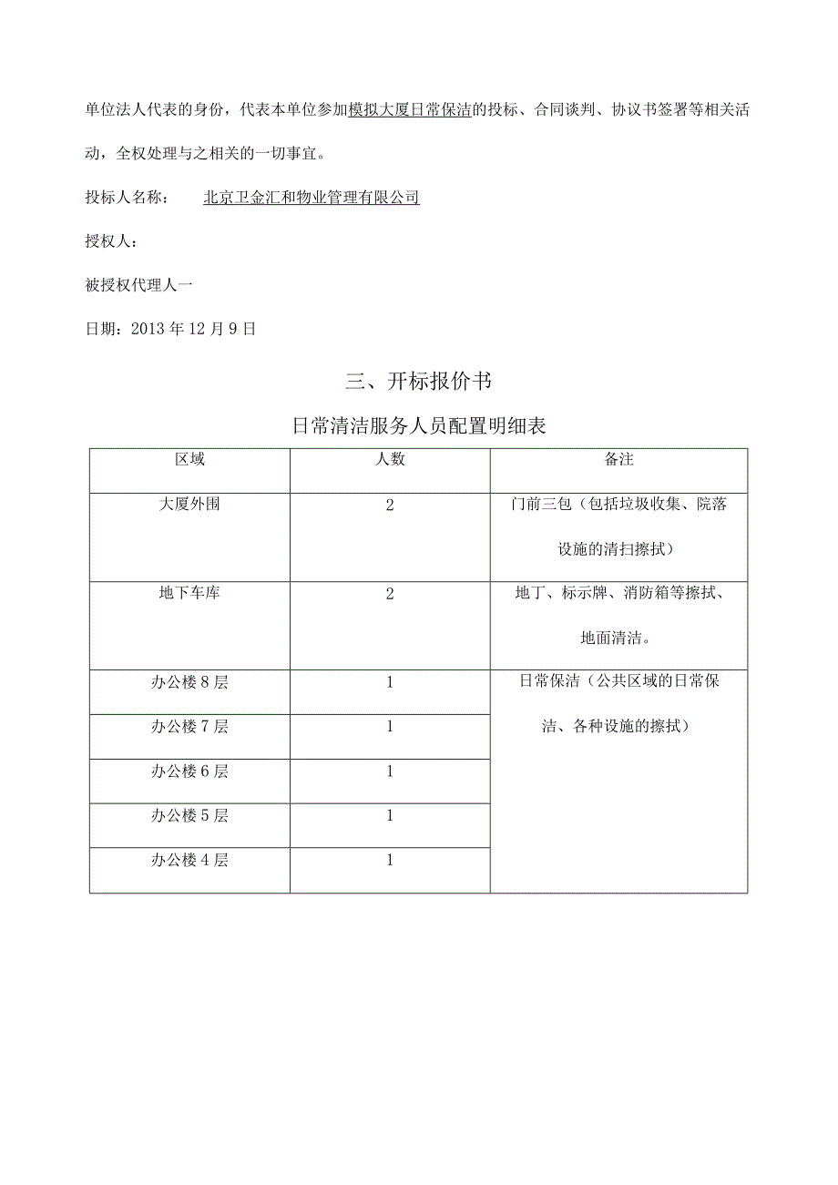 物业保洁投标书.docx_第3页