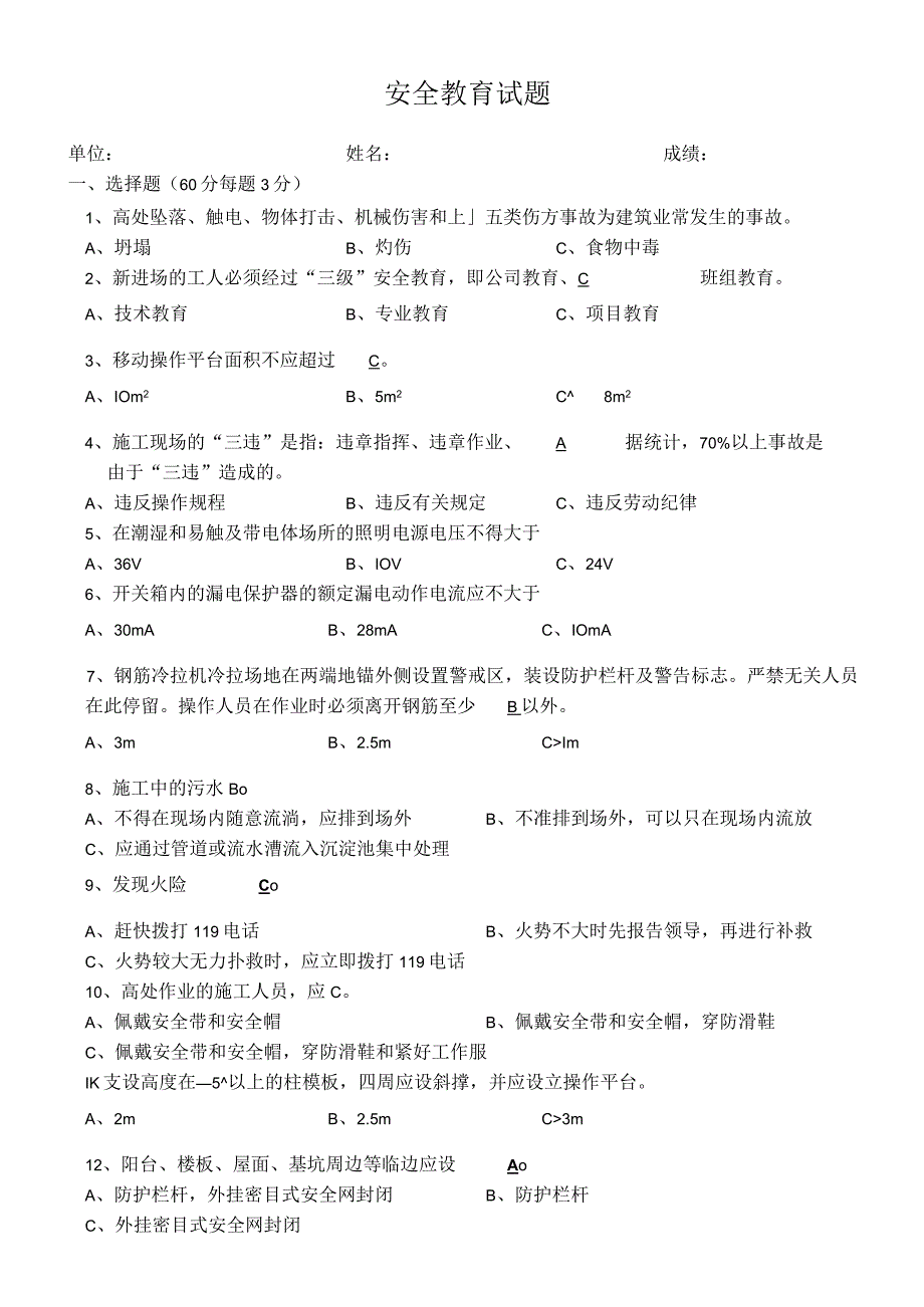 建筑施工安全教育培训试题含答案.docx_第1页