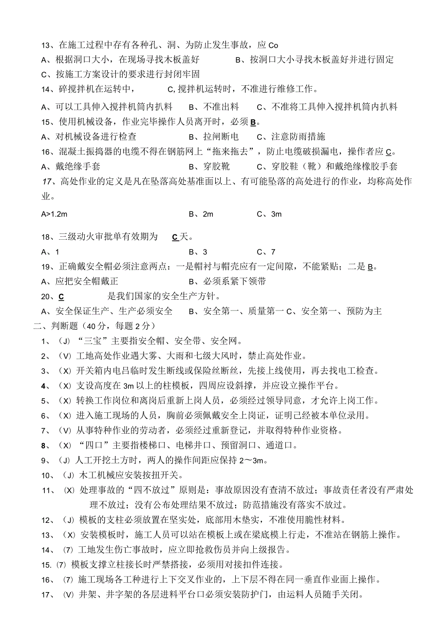 建筑施工安全教育培训试题含答案.docx_第2页