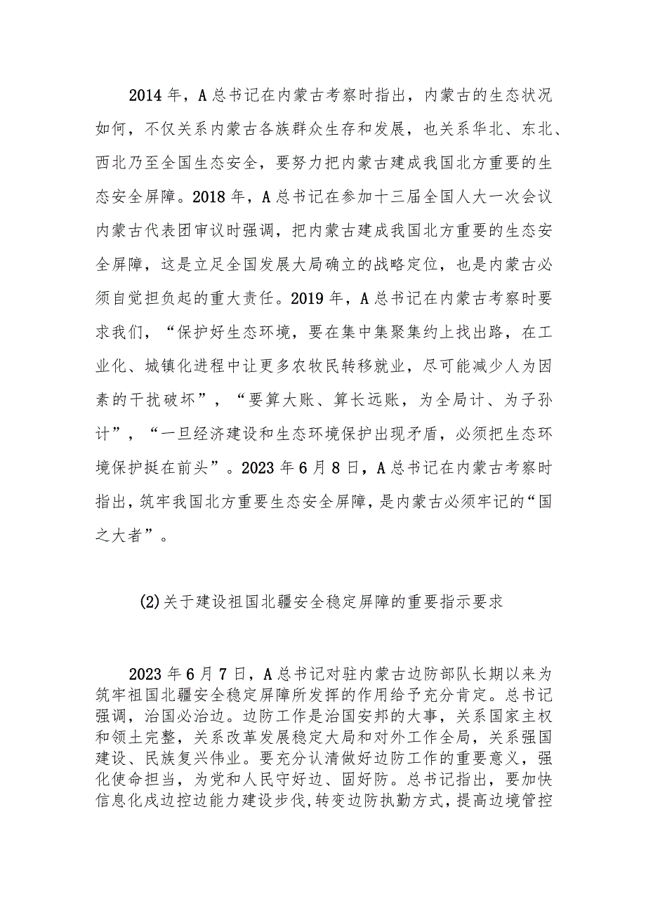 党课：深切领会体悟总书记对内蒙古的关怀厚爱和期望重托.docx_第3页